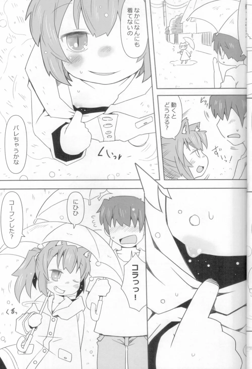 娘猫と遊ぼ！ -あめあそび編- Page.8