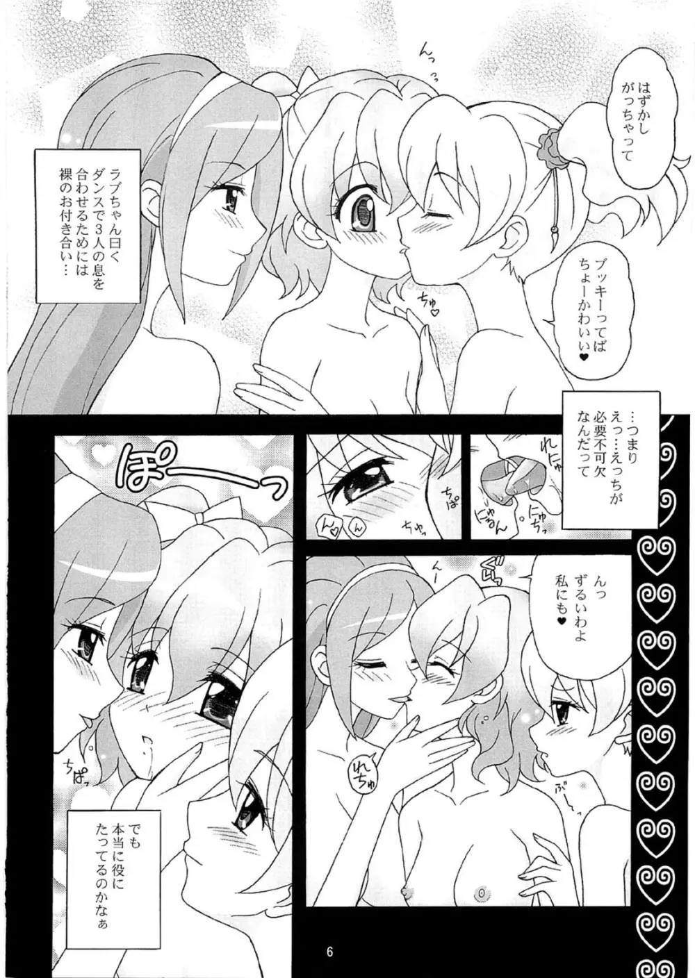 キュアぱら Page.5