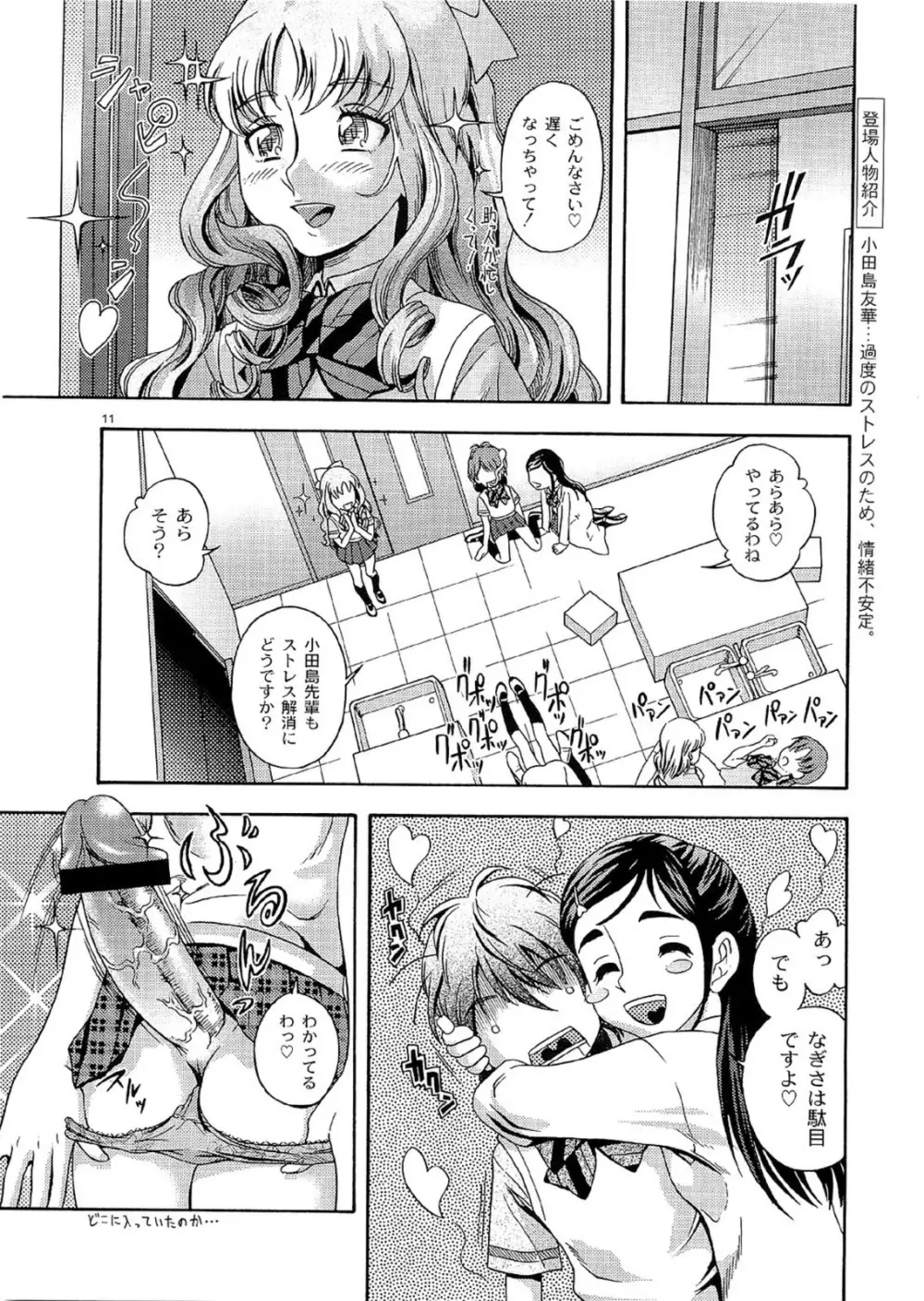 技のホワイト力のブラック Page.10