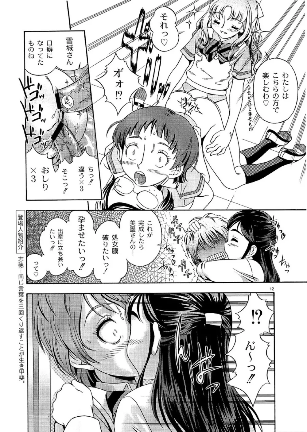 技のホワイト力のブラック Page.11