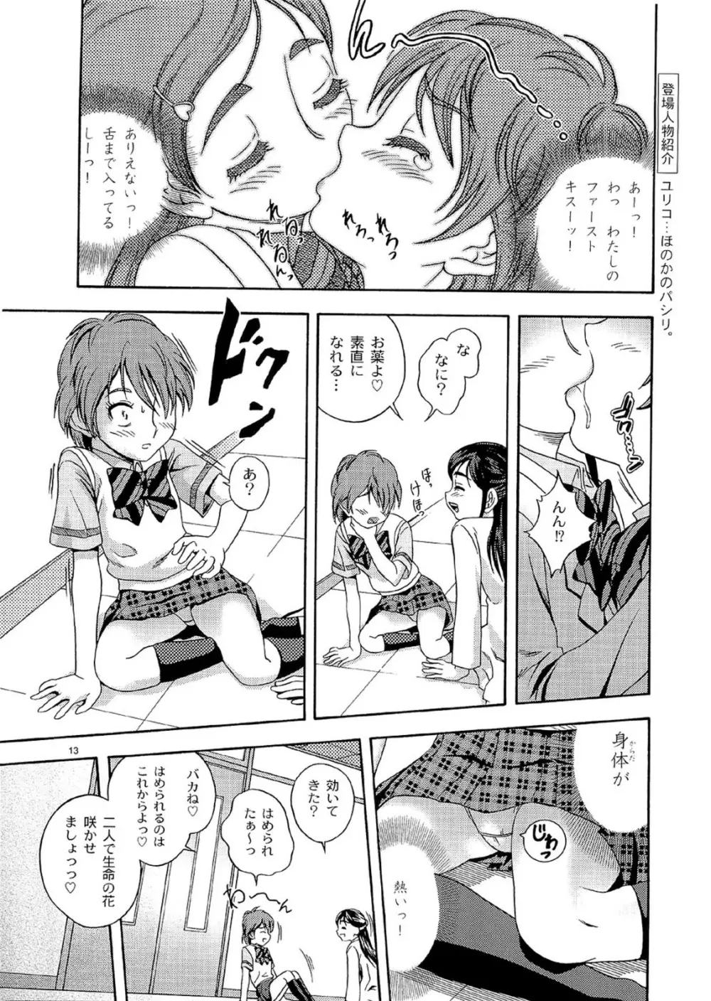 技のホワイト力のブラック Page.12