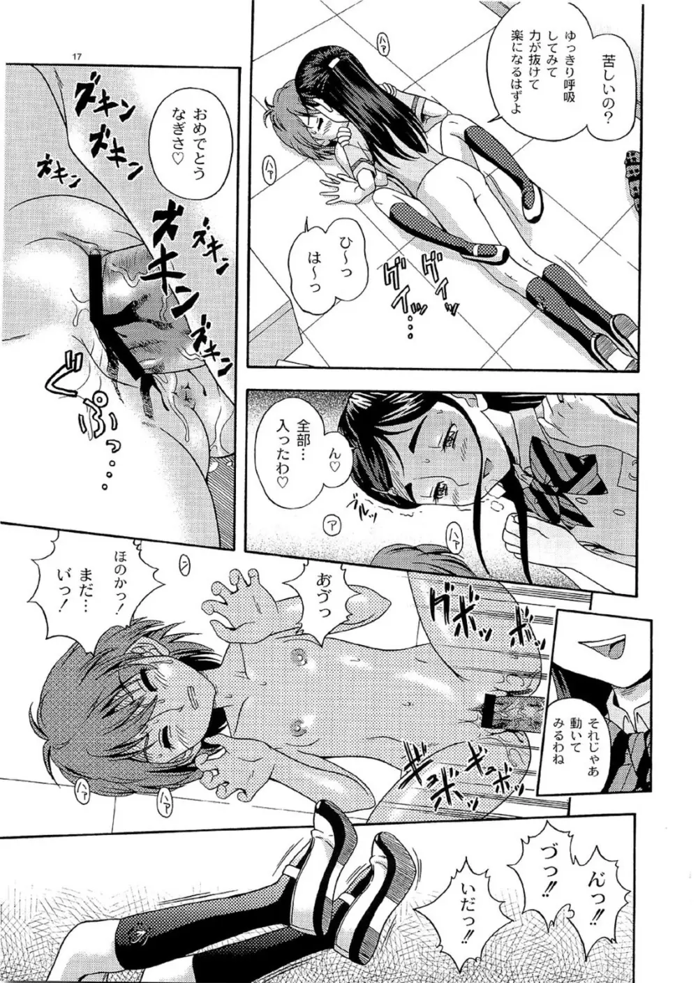 技のホワイト力のブラック Page.16