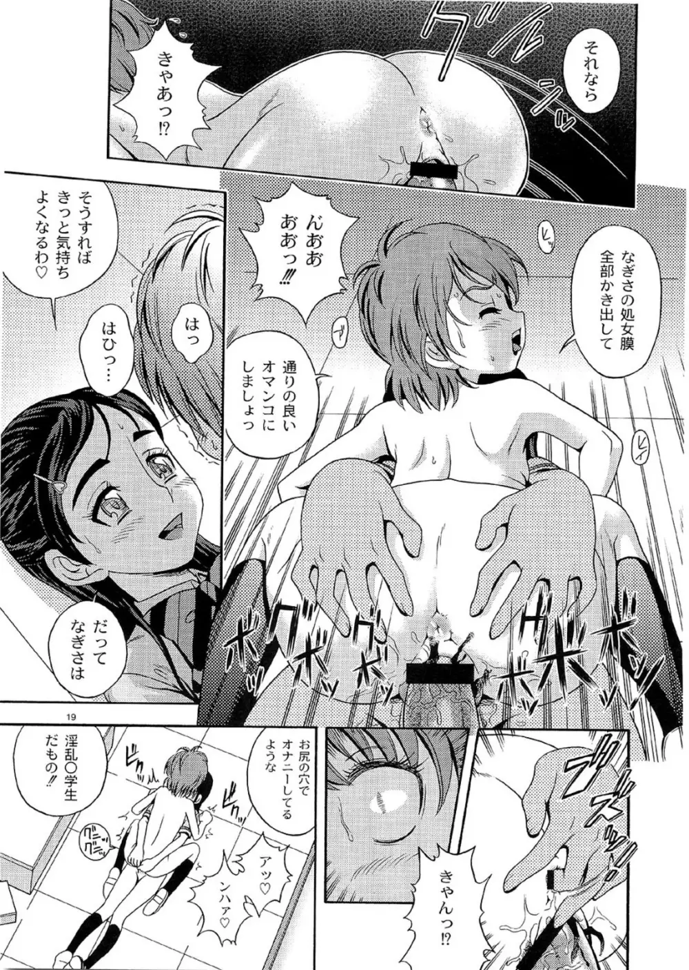 技のホワイト力のブラック Page.18