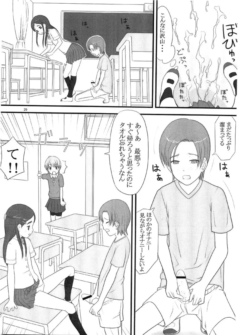 技のホワイト力のブラック Page.28