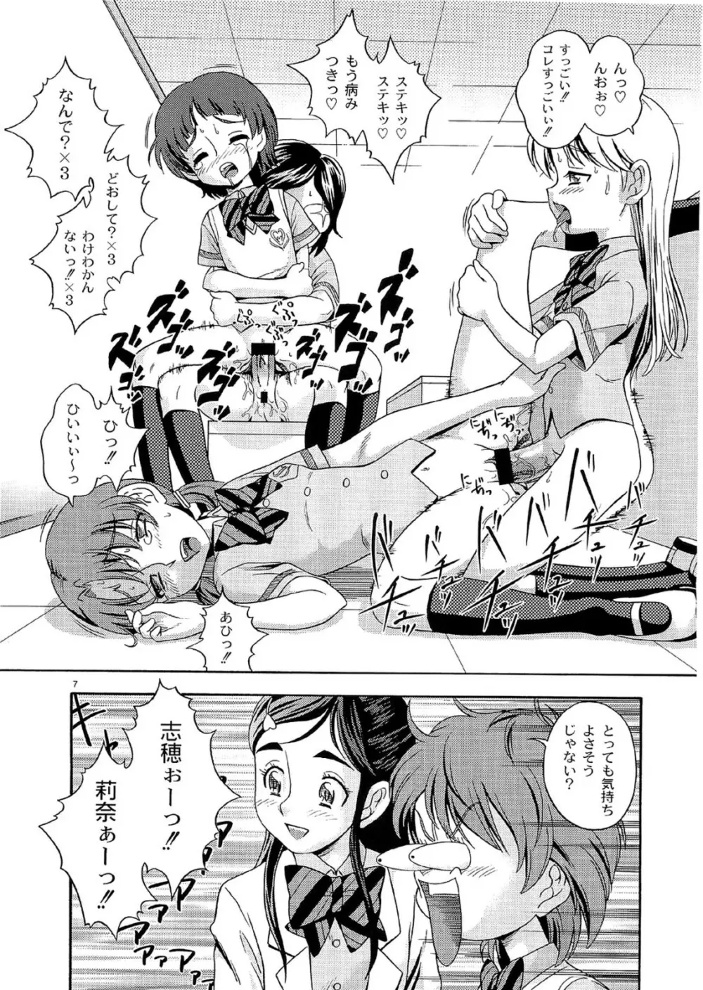 技のホワイト力のブラック Page.6