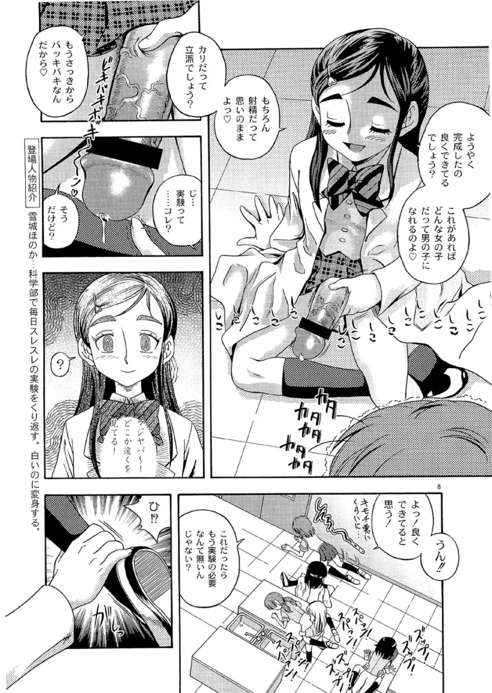 技のホワイト力のブラック Page.7