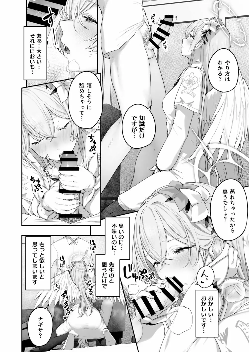 桐藤ナギサ 進捗2 Page.1