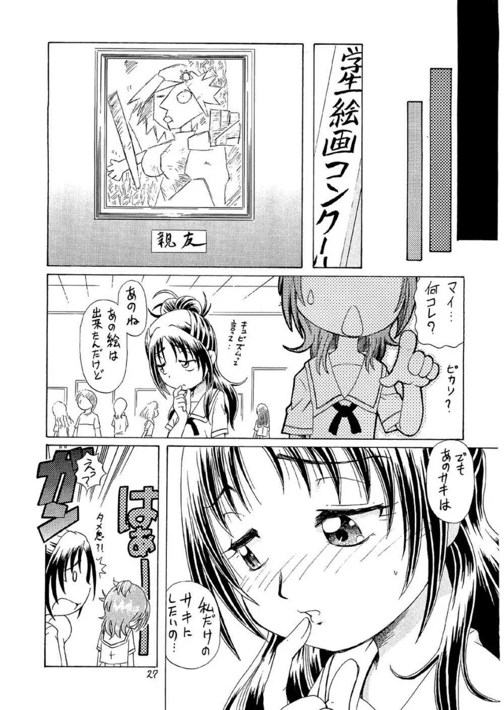 咲MAX Page.26