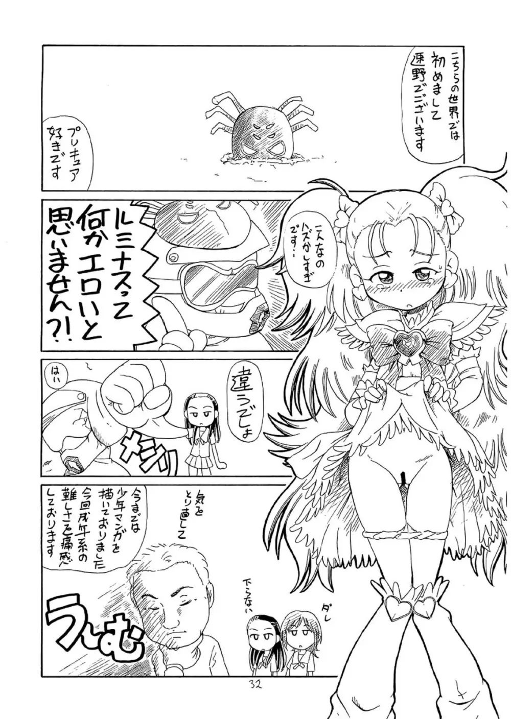 咲MAX Page.31