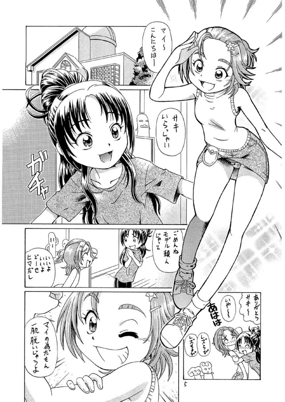 咲MAX Page.4