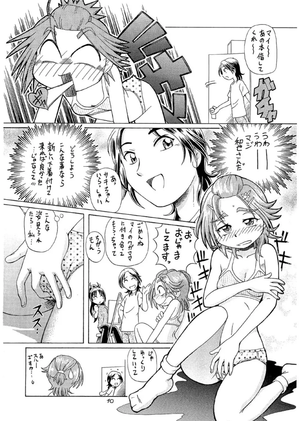 咲MAX Page.9