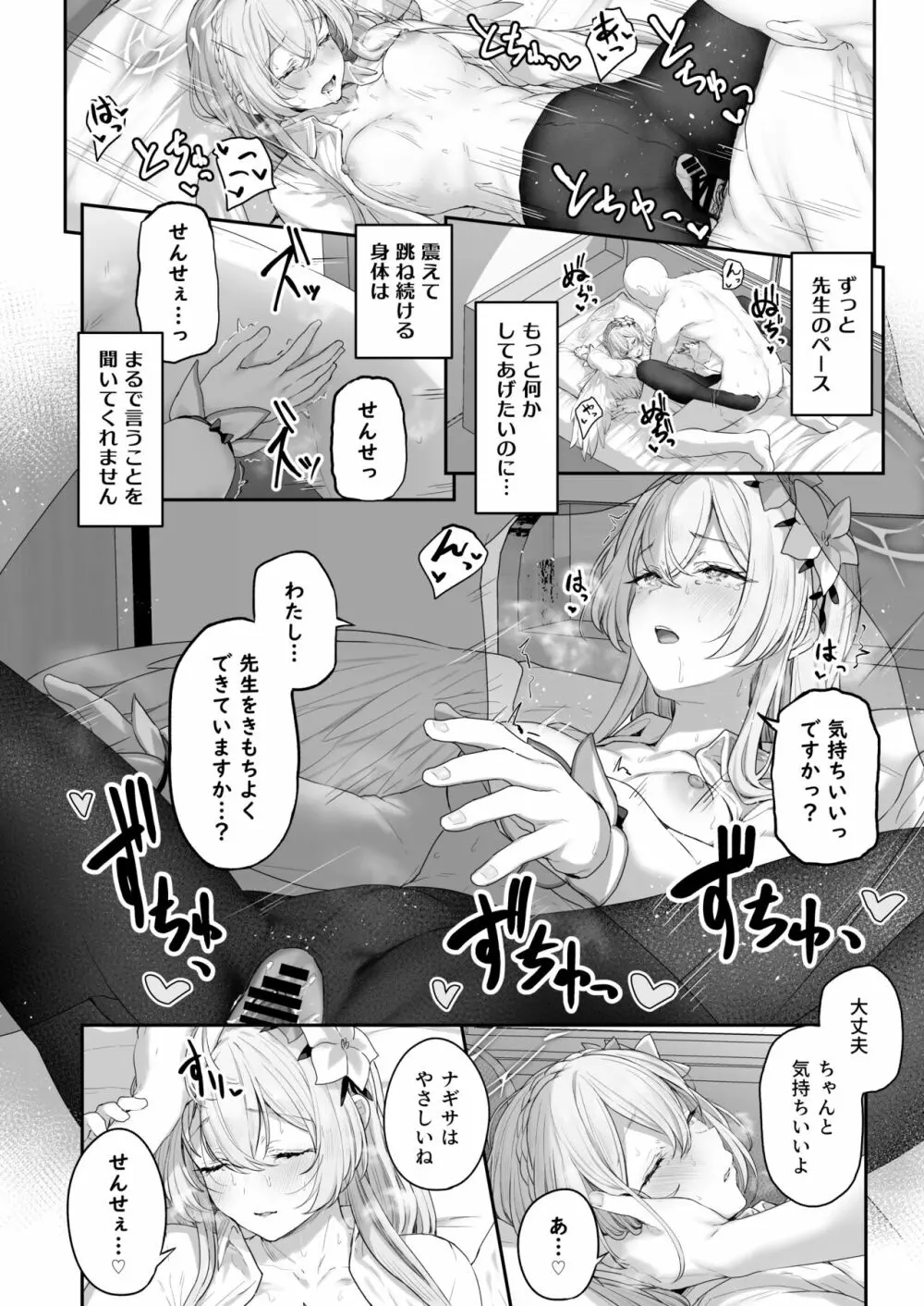 桐藤ナギサ 進捗1-2 Page.14