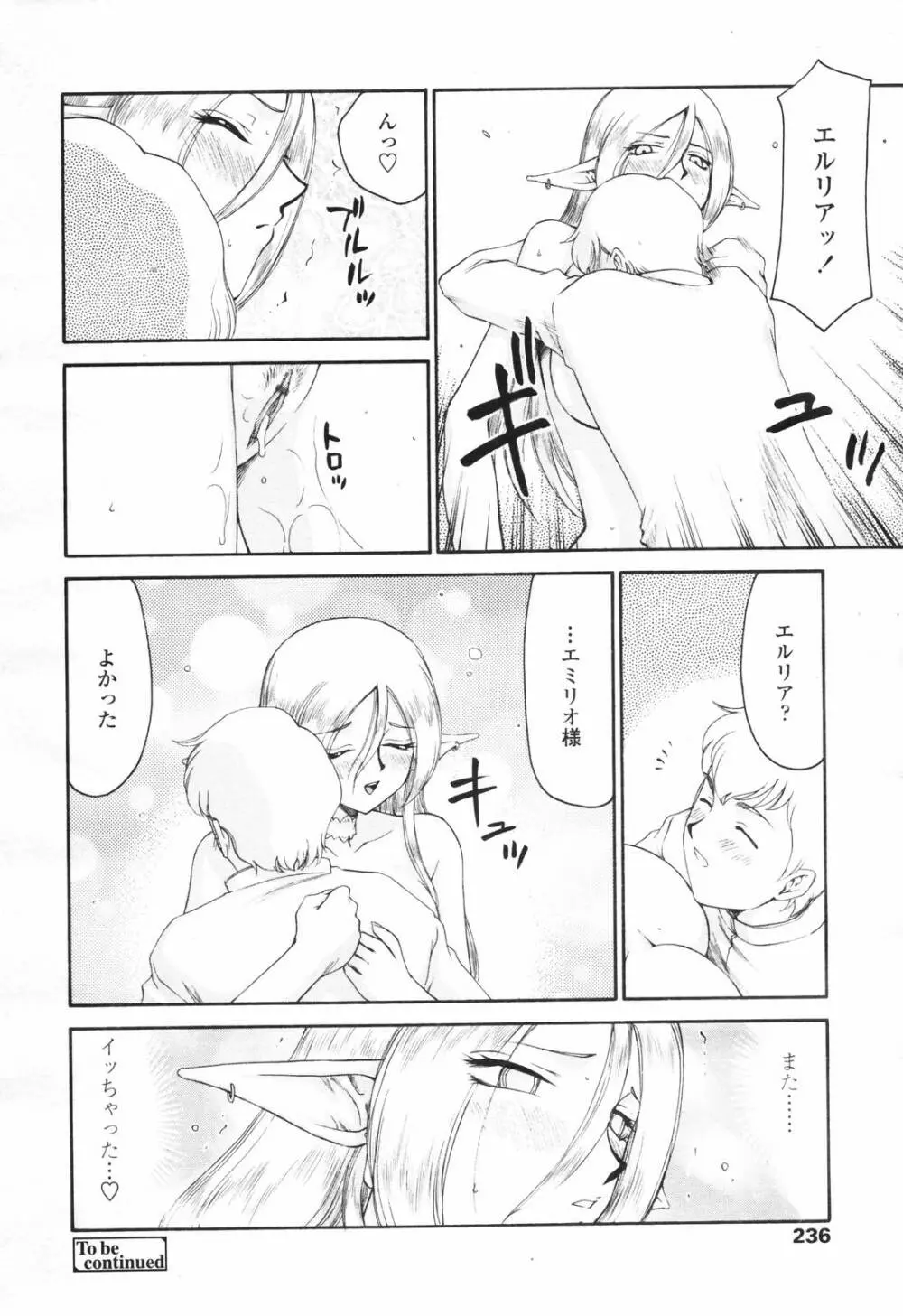 COMIC TENMA 2007-03 Page.234