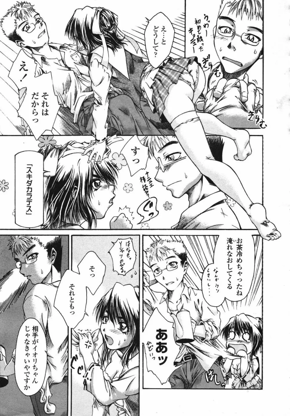 COMIC TENMA 2007-03 Page.245