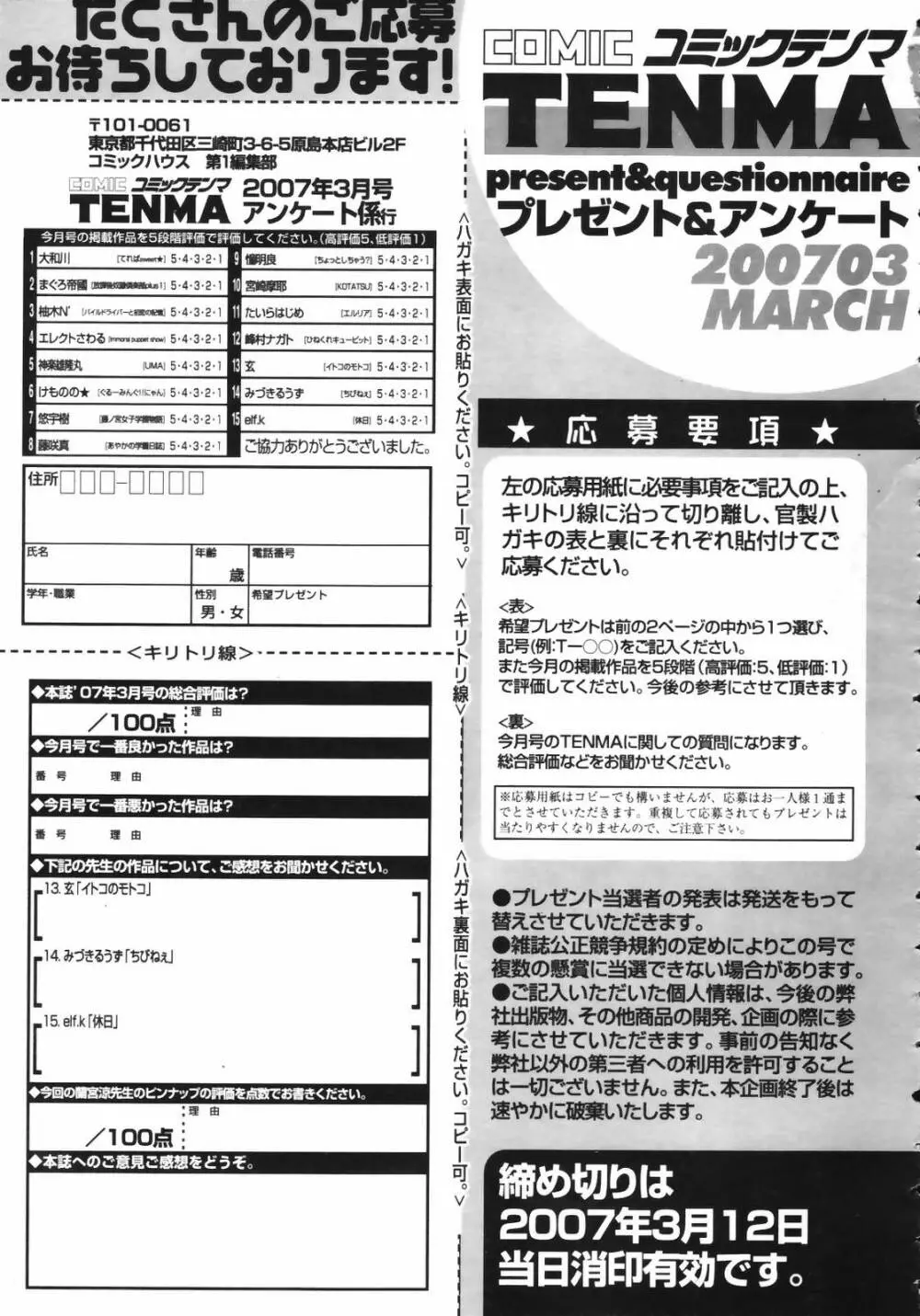 COMIC TENMA 2007-03 Page.325