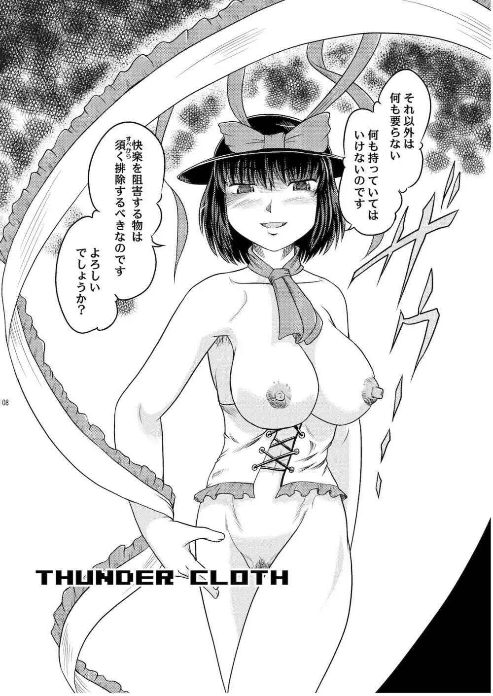 THUNDER CLOTH Page.7