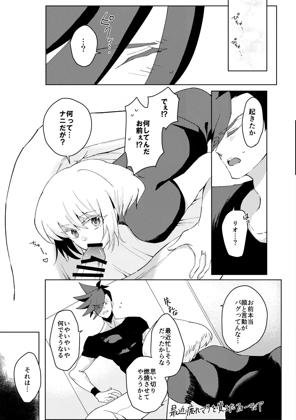 きみになんでもしてあげたい Page.12