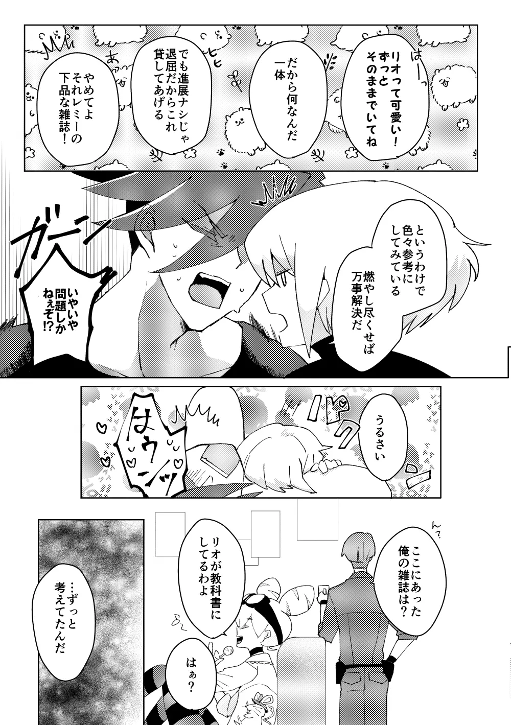 きみになんでもしてあげたい Page.14