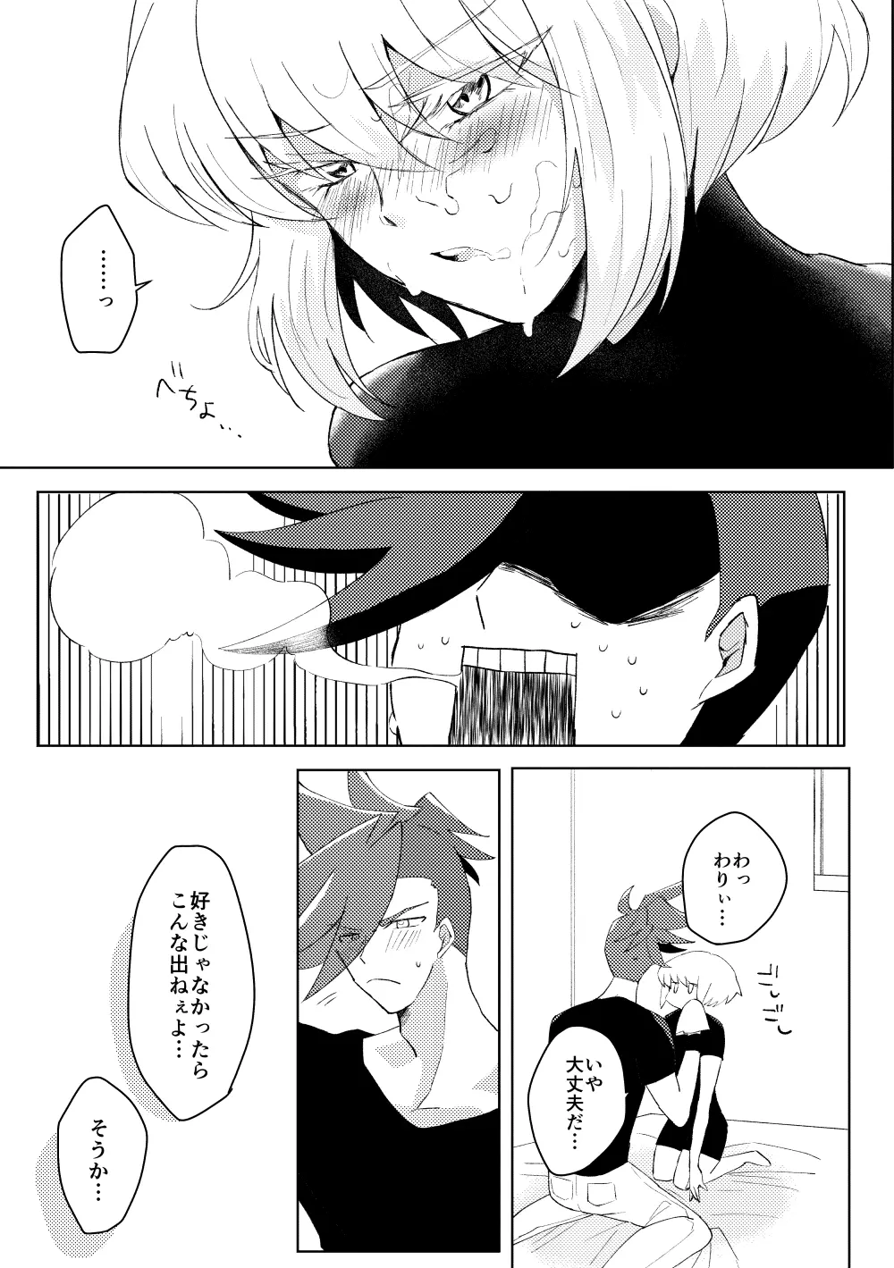 きみになんでもしてあげたい Page.16