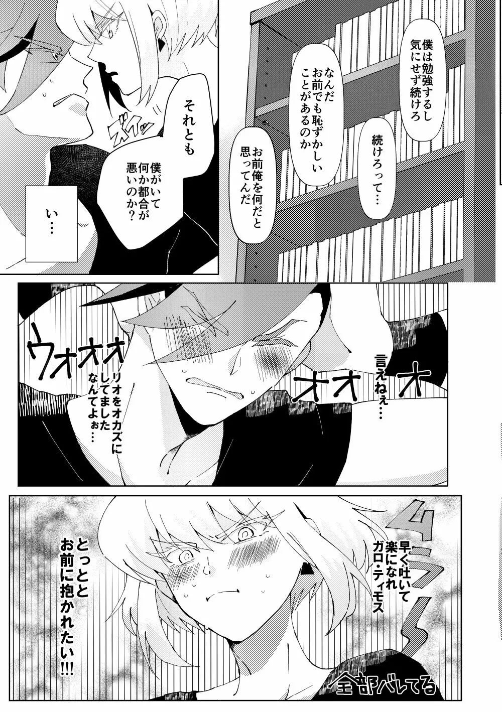 きみになんでもしてあげたい Page.4