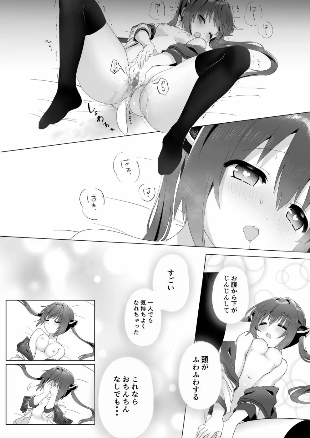 オチンチンがほしいロッサちゃん Page.11