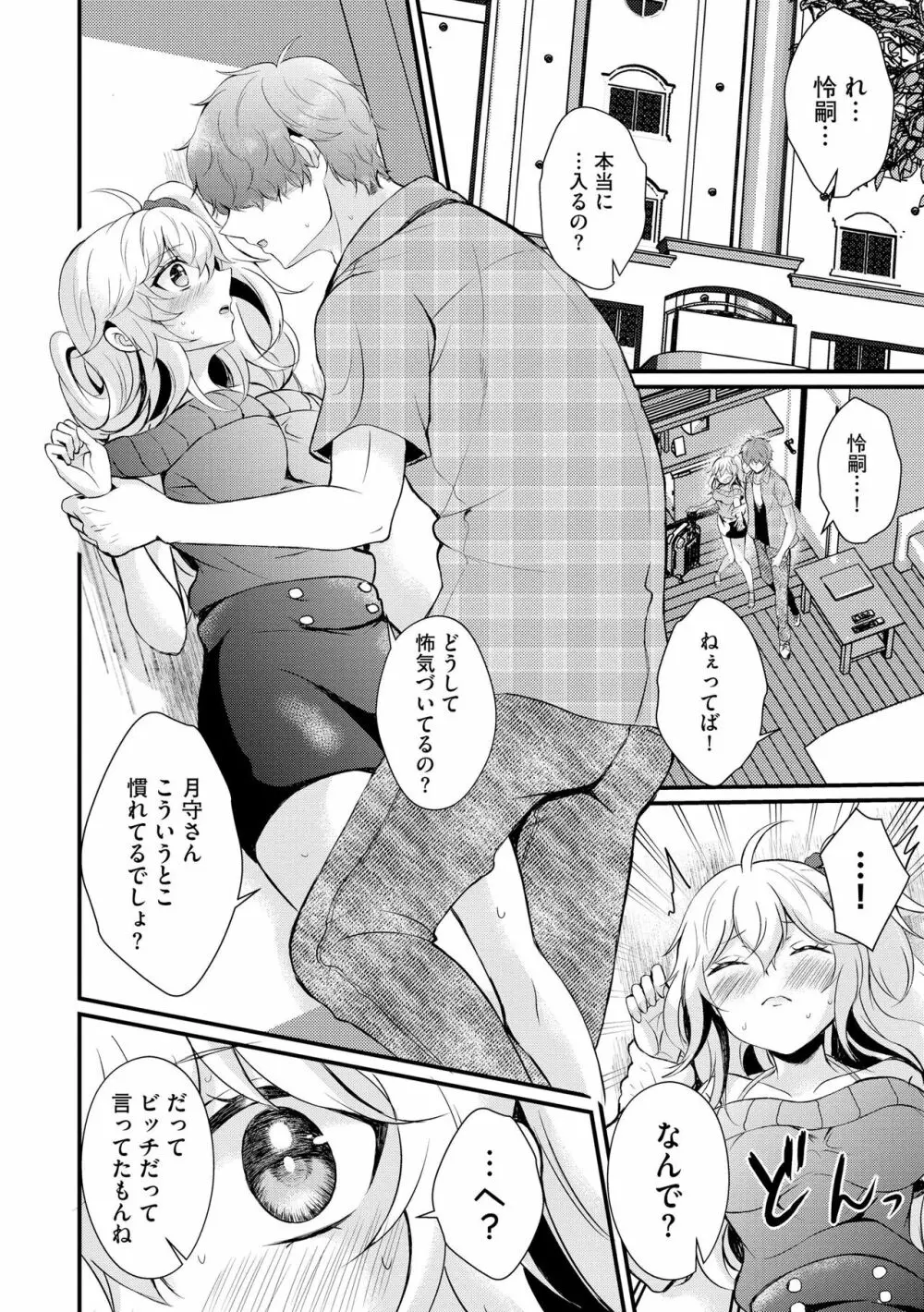 ちょろコス！ Page.150