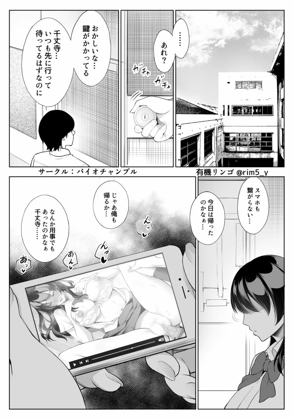 強気な彼女は罵りながら…NTR Page.11