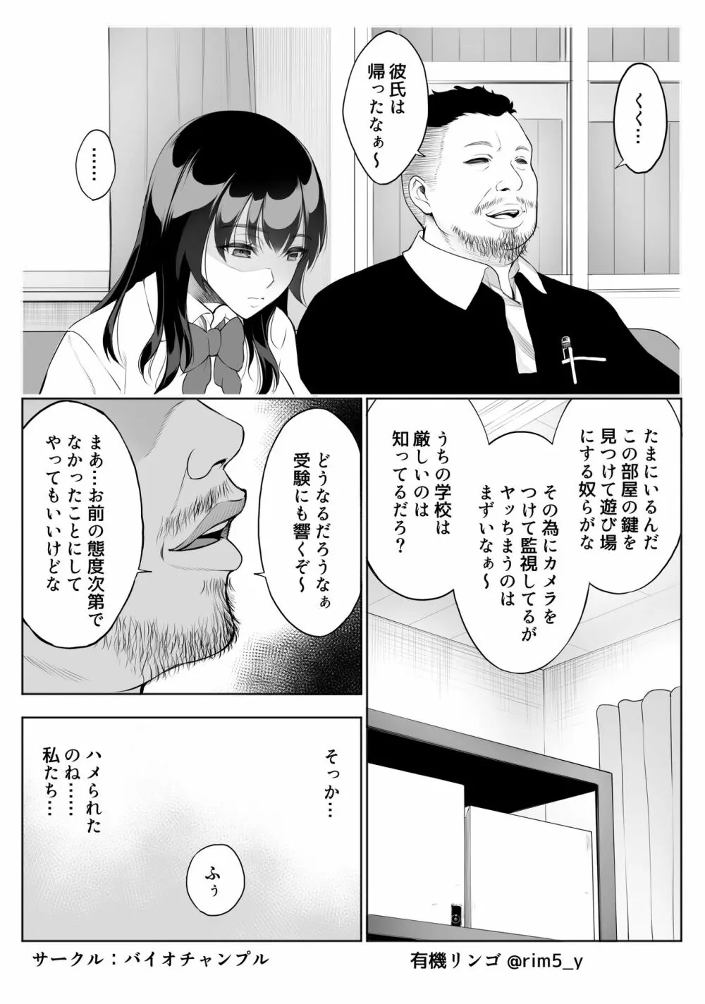 強気な彼女は罵りながら…NTR Page.12