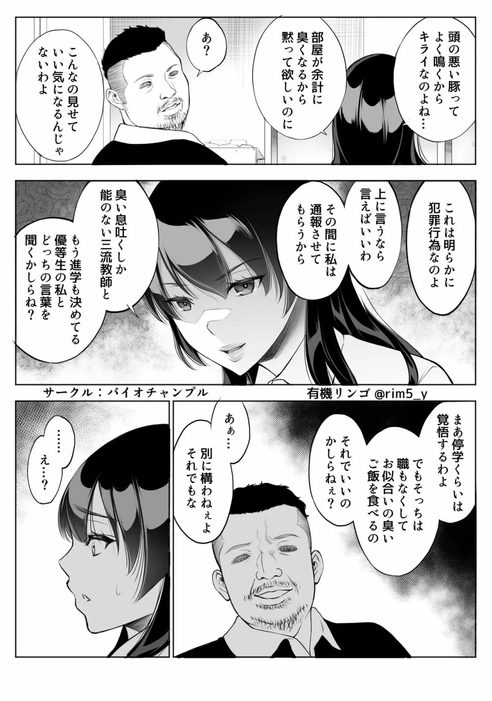 強気な彼女は罵りながら…NTR Page.13