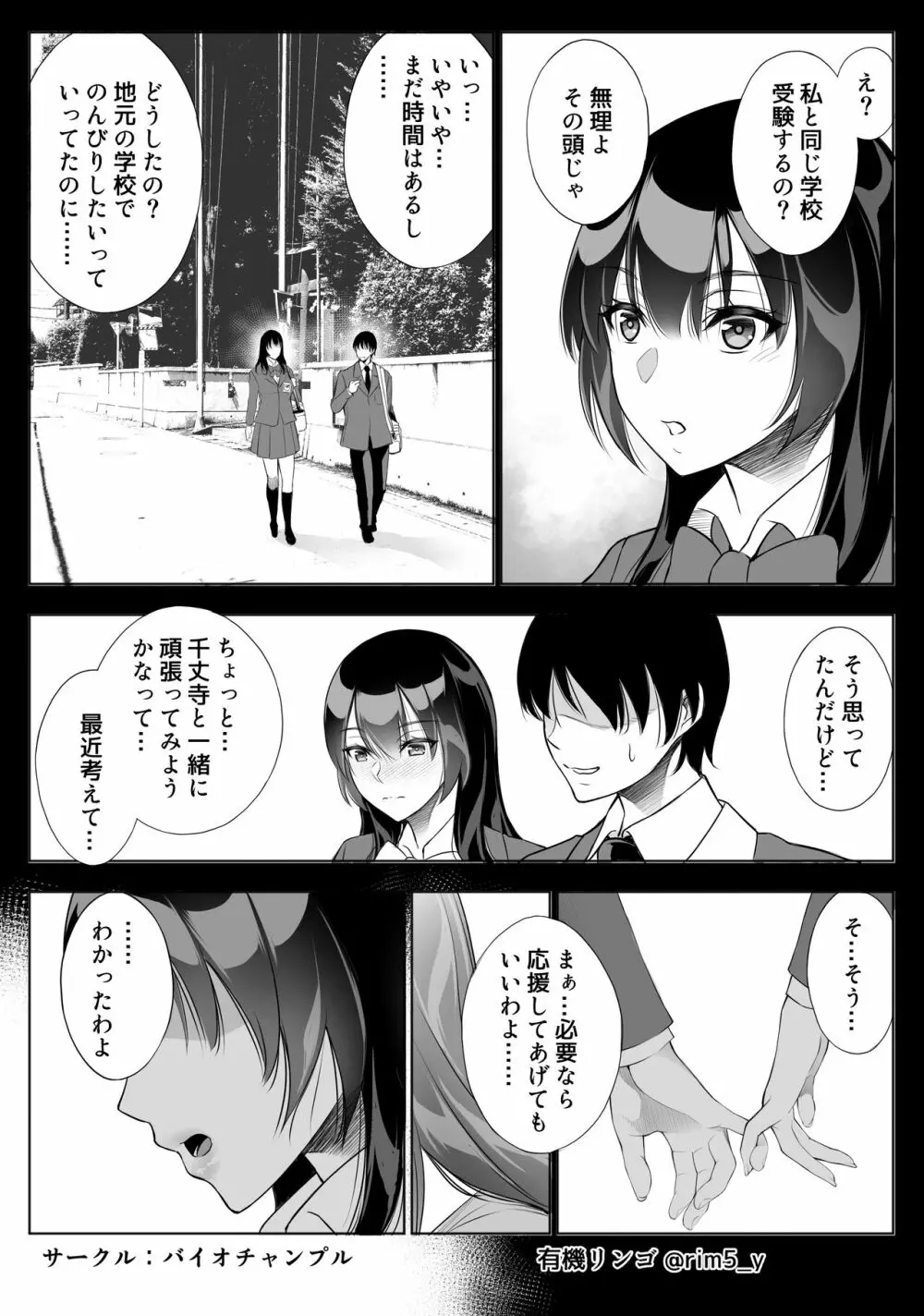 強気な彼女は罵りながら…NTR Page.15