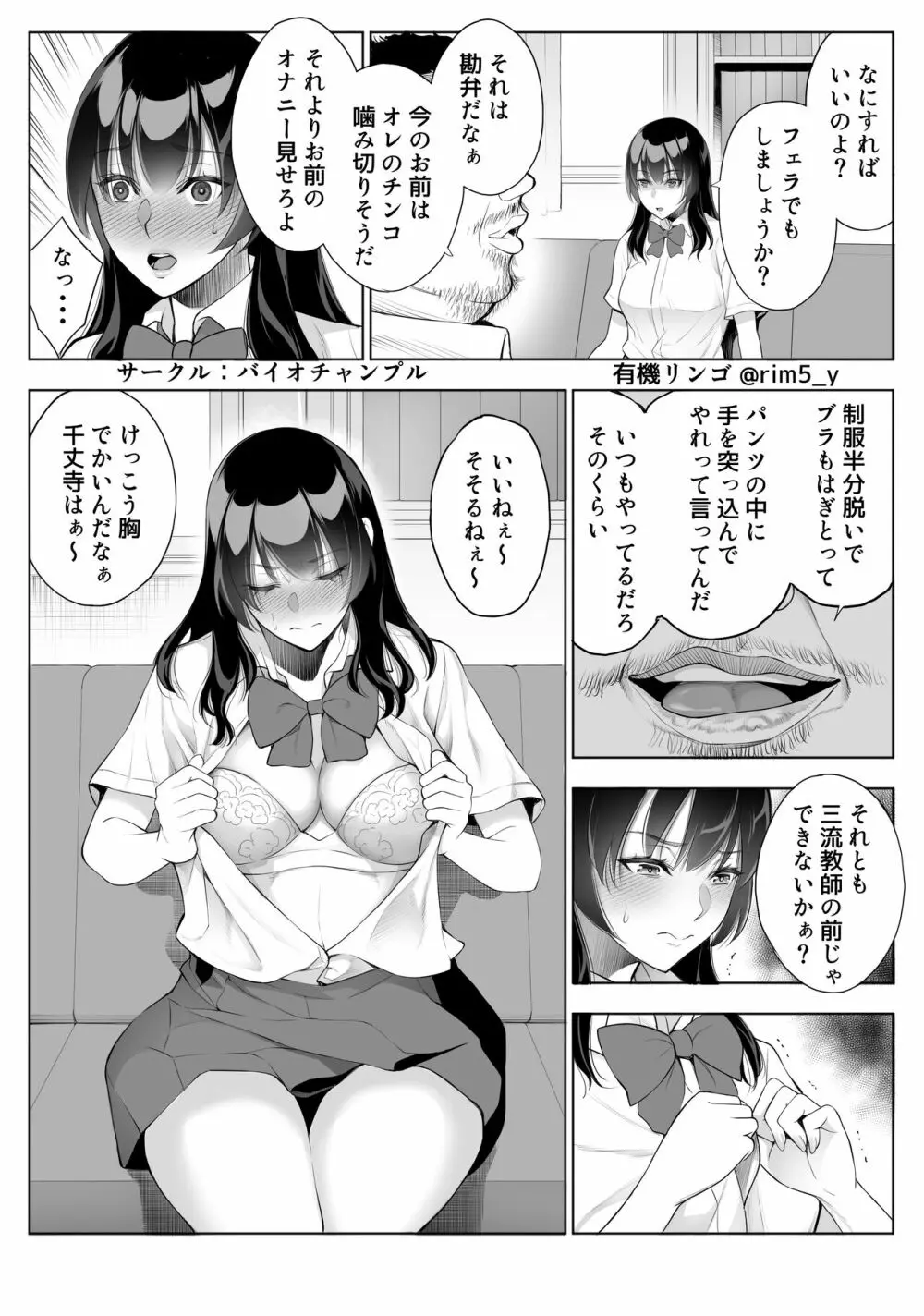 強気な彼女は罵りながら…NTR Page.17