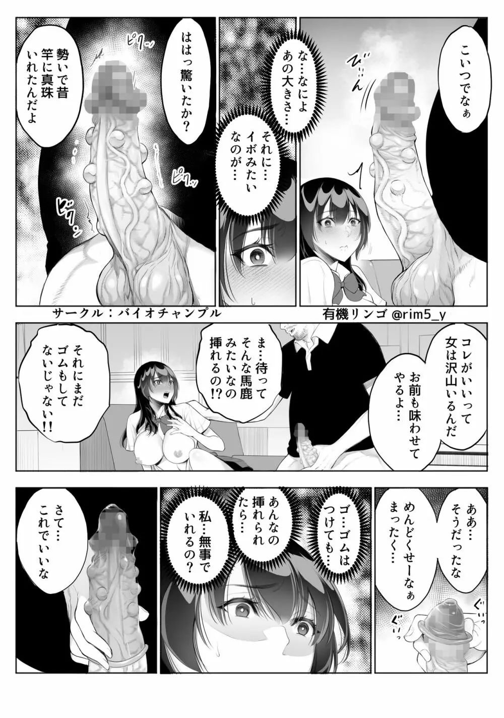 強気な彼女は罵りながら…NTR Page.24