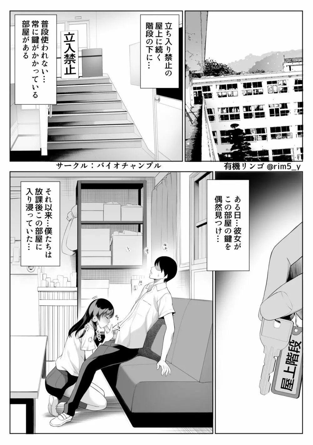 強気な彼女は罵りながら…NTR Page.3