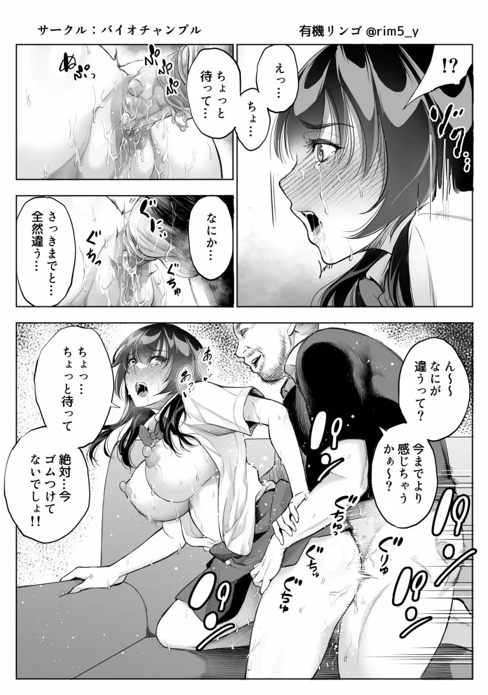 強気な彼女は罵りながら…NTR Page.32