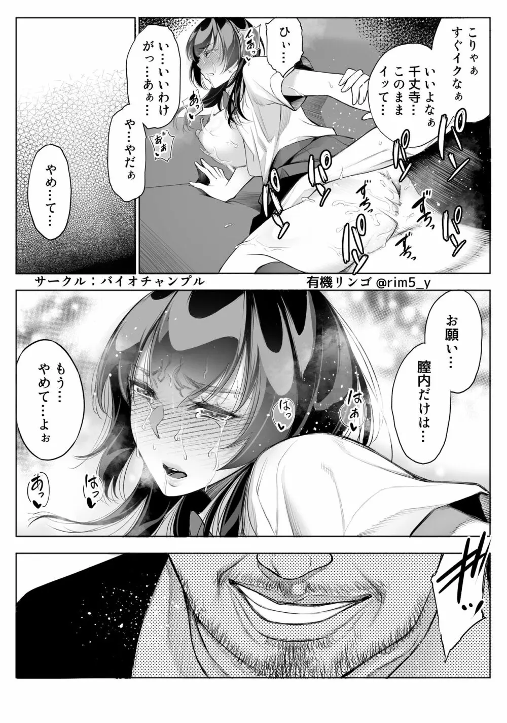 強気な彼女は罵りながら…NTR Page.34