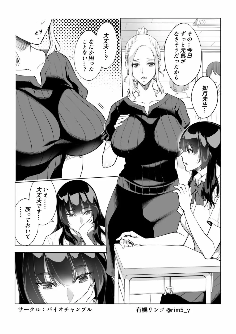 強気な彼女は罵りながら…NTR 2 Page.14