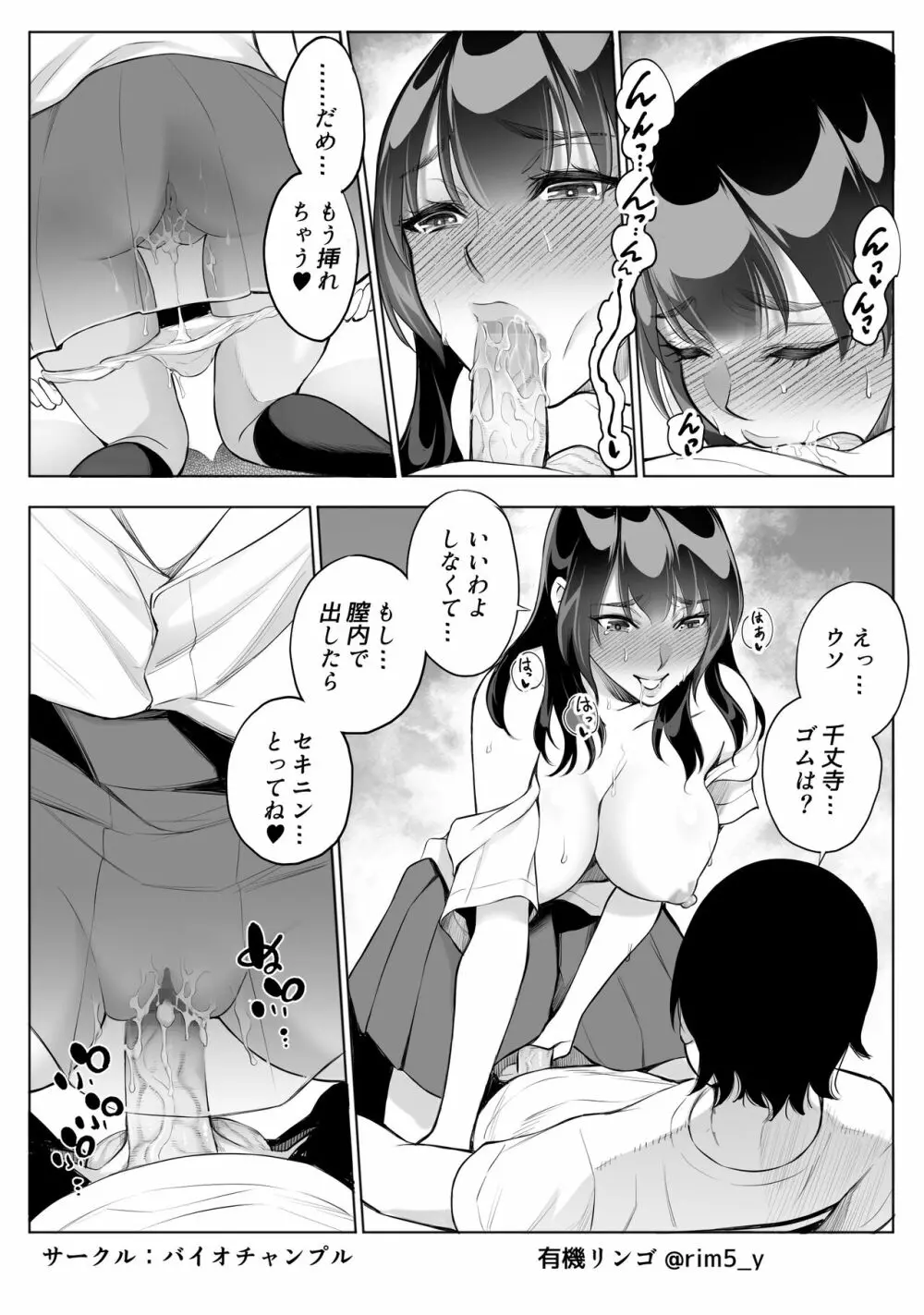 強気な彼女は罵りながら…NTR 2 Page.8