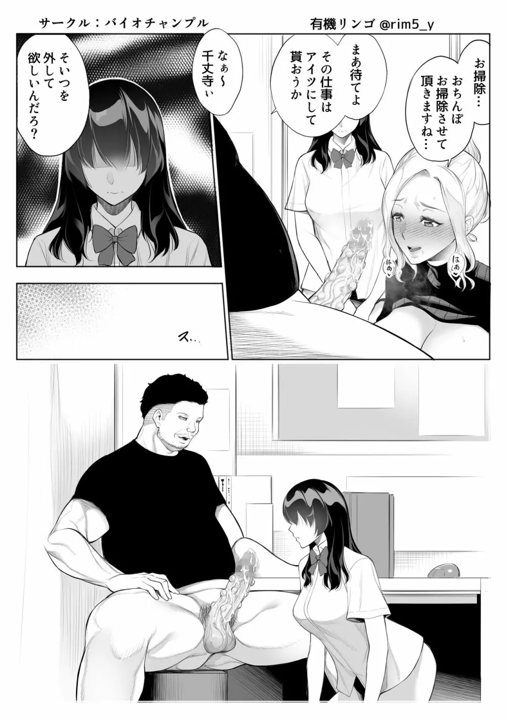 強気な彼女は罵りながら…NTR 3 Page.17