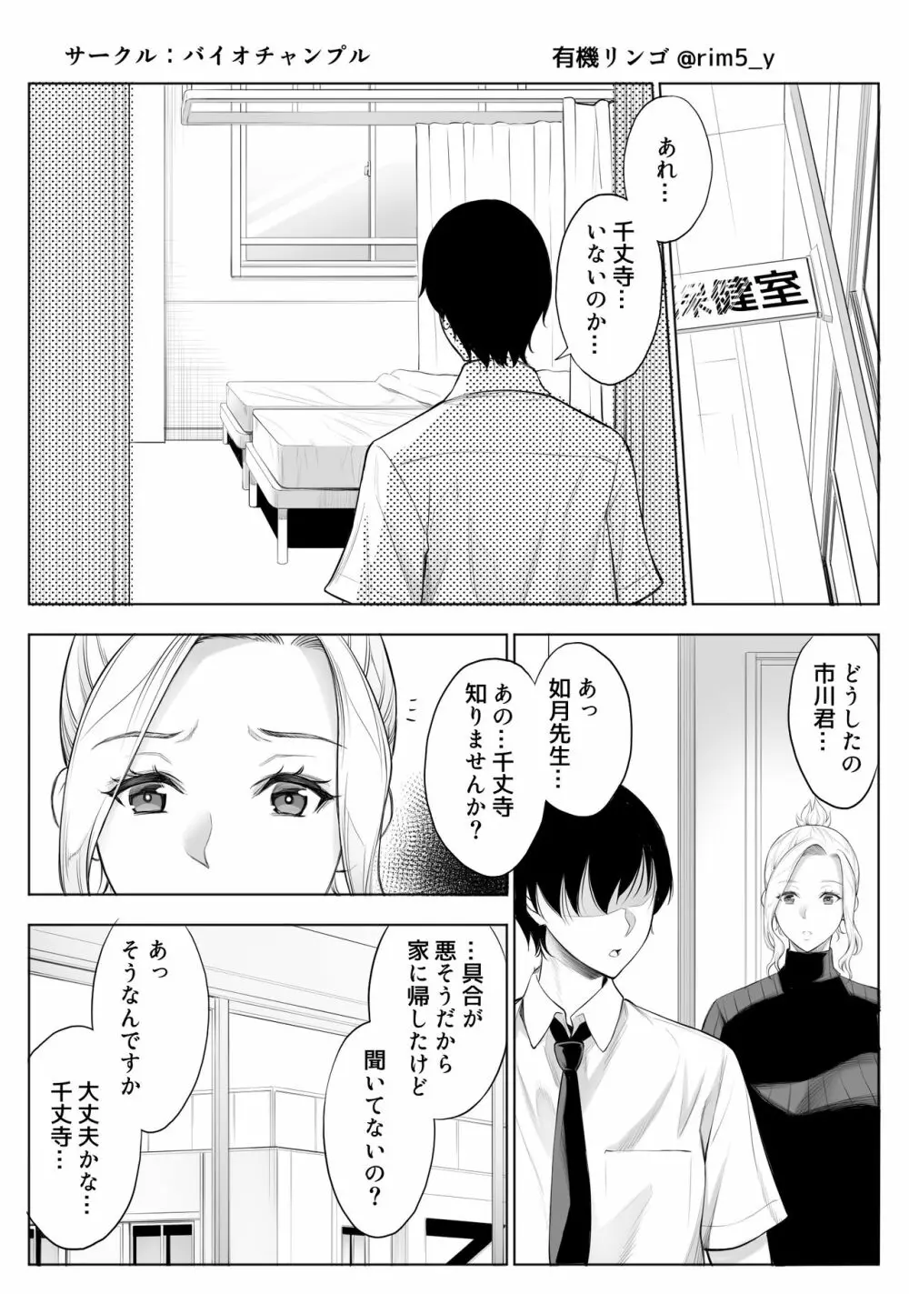 強気な彼女は罵りながら…NTR 3 Page.19