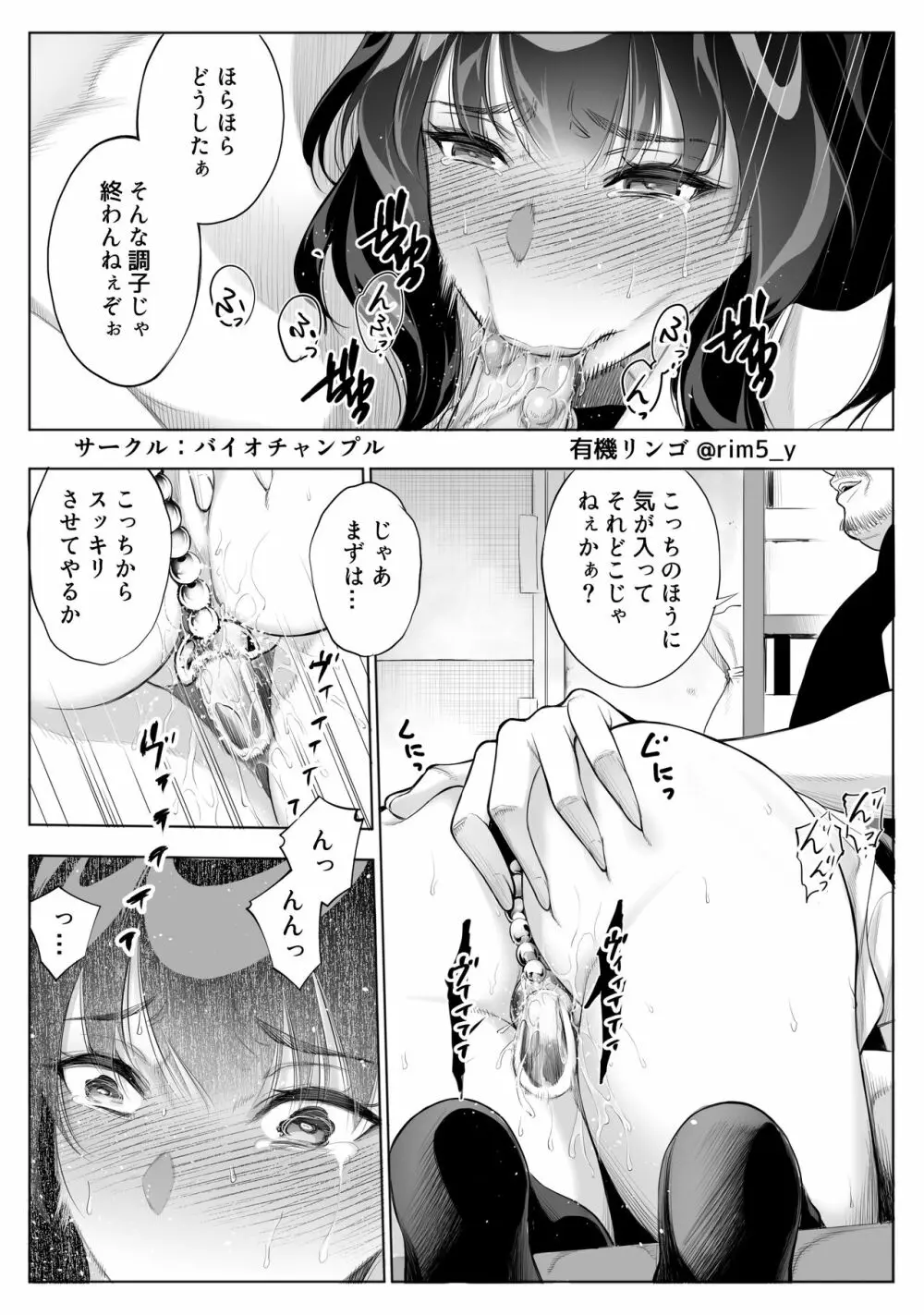 強気な彼女は罵りながら…NTR 3 Page.22