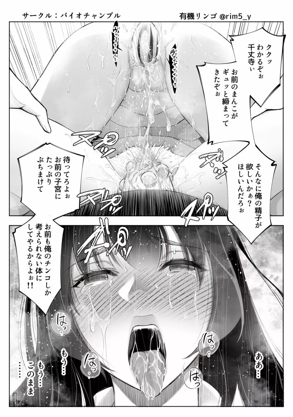 強気な彼女は罵りながら…NTR 3 Page.33