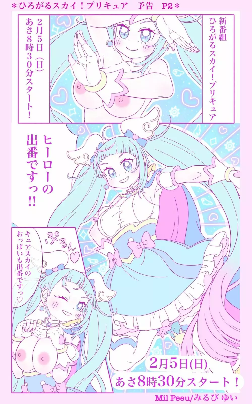 ひろがるスカイ!プリキュアR-18 Page.2
