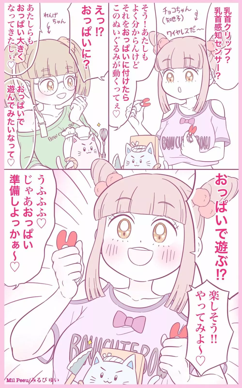 わたしたち小学○年生っ! Page.3