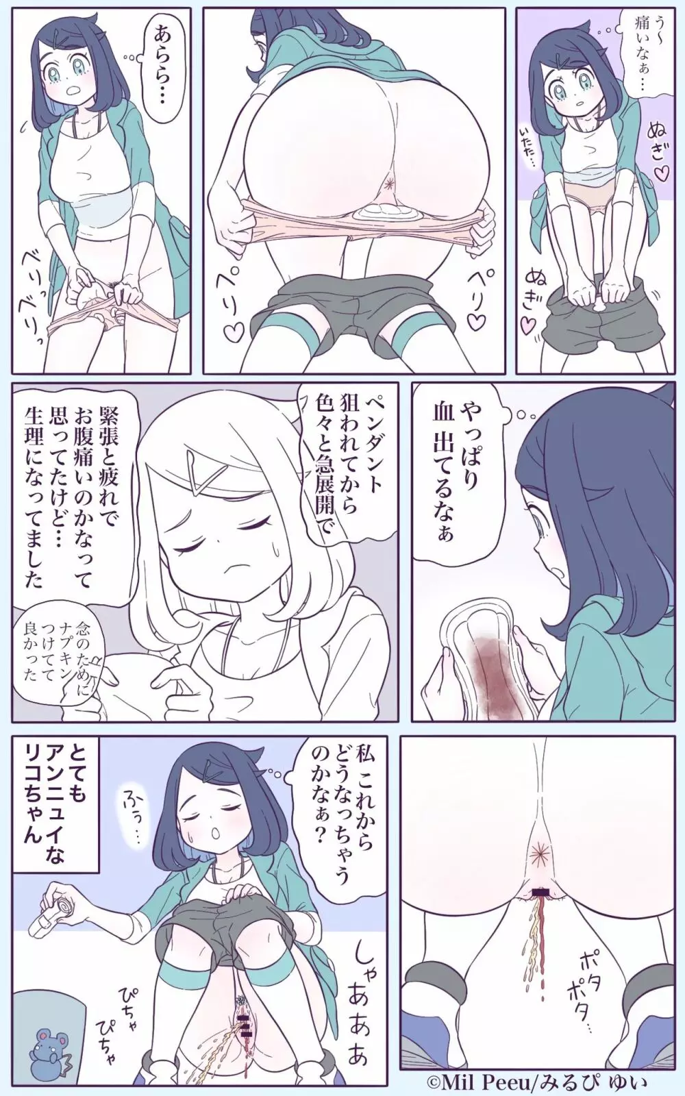 リコちゃん Page.2