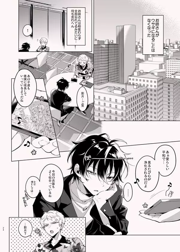 おれのウサちゃん Page.23