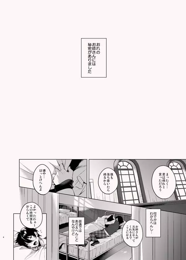 おれのウサちゃん Page.3