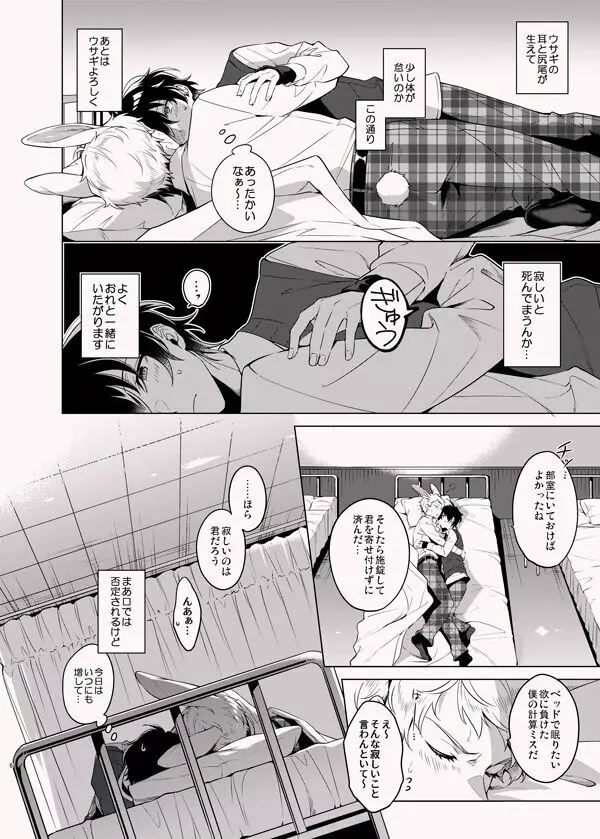 おれのウサちゃん Page.5