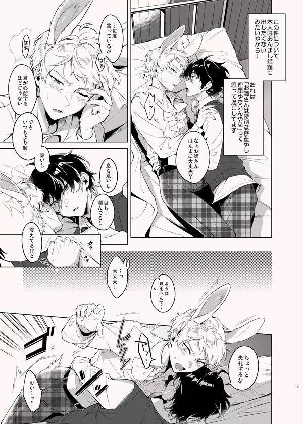 おれのウサちゃん Page.6