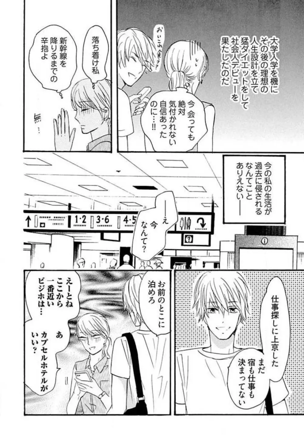 幼なじみは横綱サマ！ 1-13 Page.11