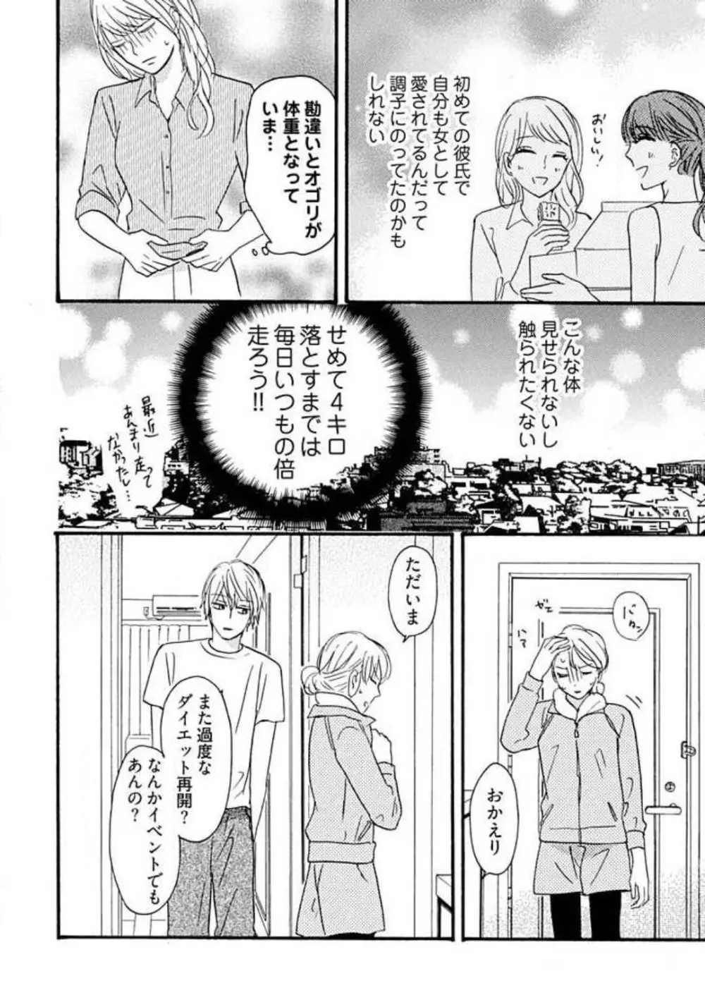 幼なじみは横綱サマ！ 1-13 Page.153